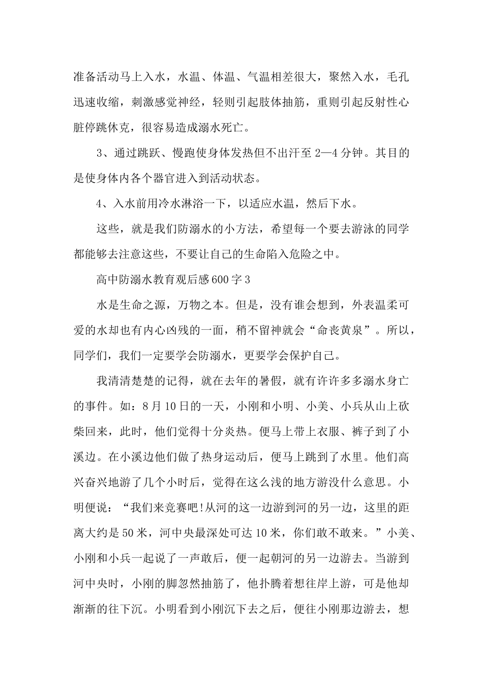 2024冬季防溺水安全教育心得体会_第3页