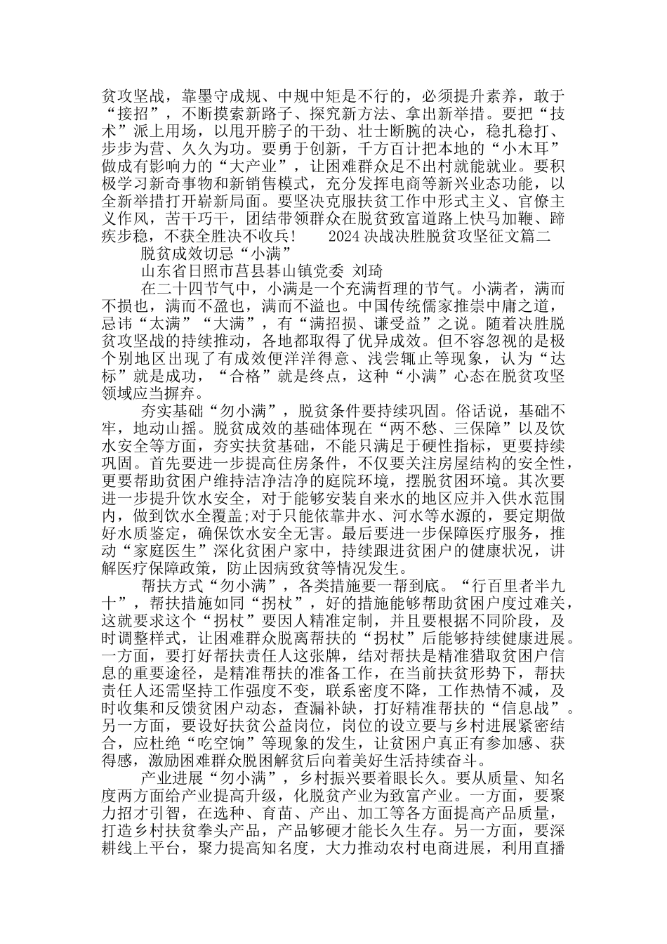 2024决战决胜脱贫攻坚征文材料五篇大全_第2页