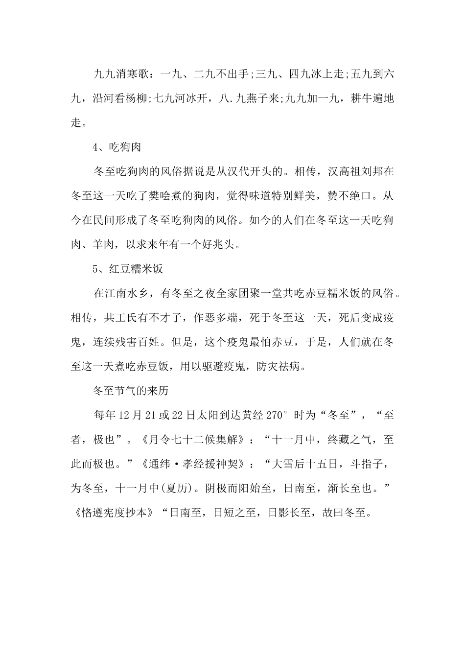 2024冬至节气的传统习俗及来历_第2页