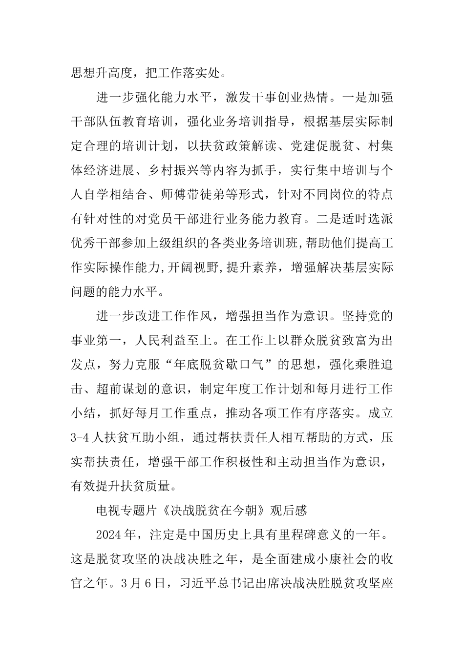 2024决战脱贫在今朝心得范文_第2页