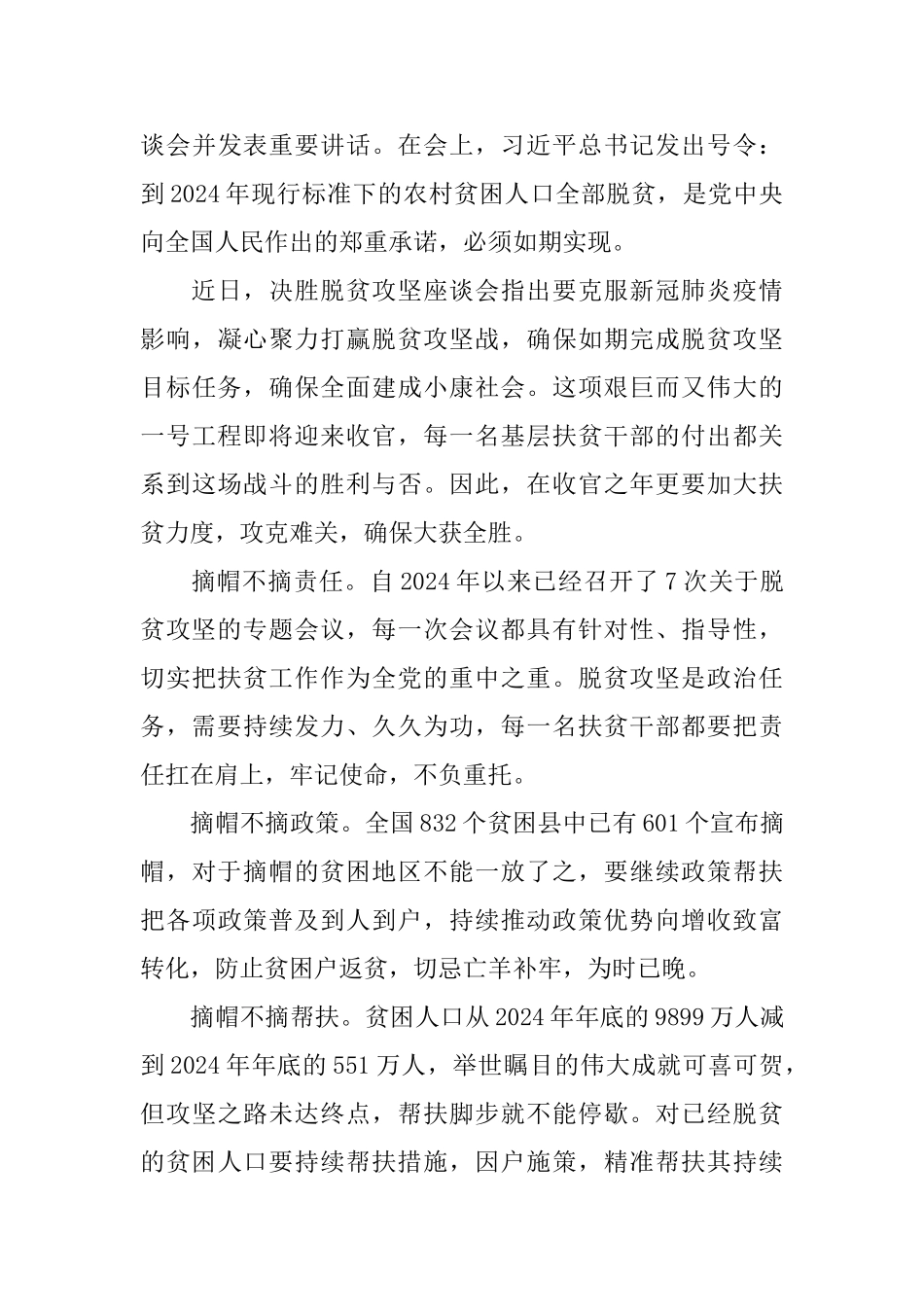2024决战脱贫在今朝心得范文_第3页