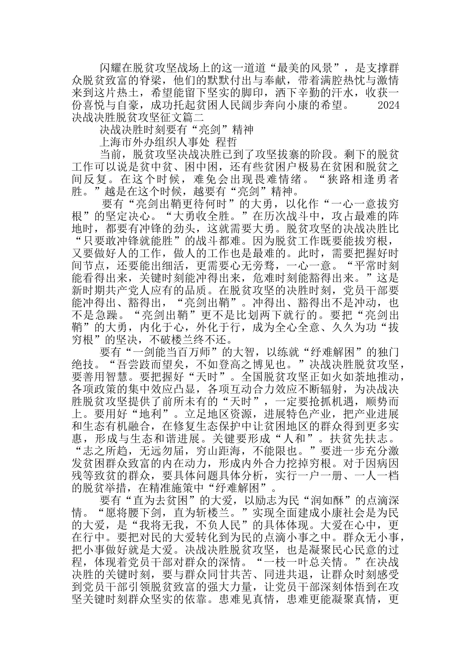 2024决战决胜脱贫攻坚征文5篇范文大全_第2页