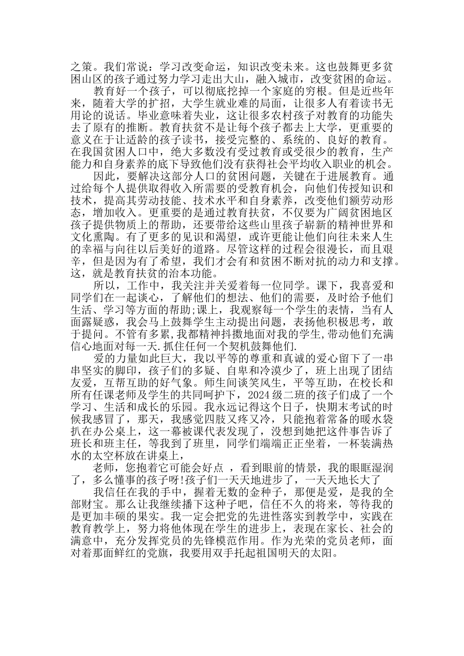 2024决战脱贫攻坚《我们的小康》观后感心得体会2篇_第3页