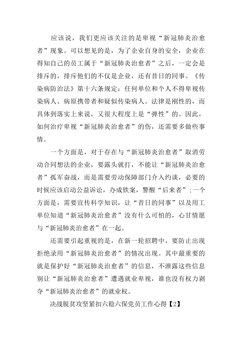 2024决战脱贫攻坚紧扣六稳六保党员工作心得800字精选5篇_第2页