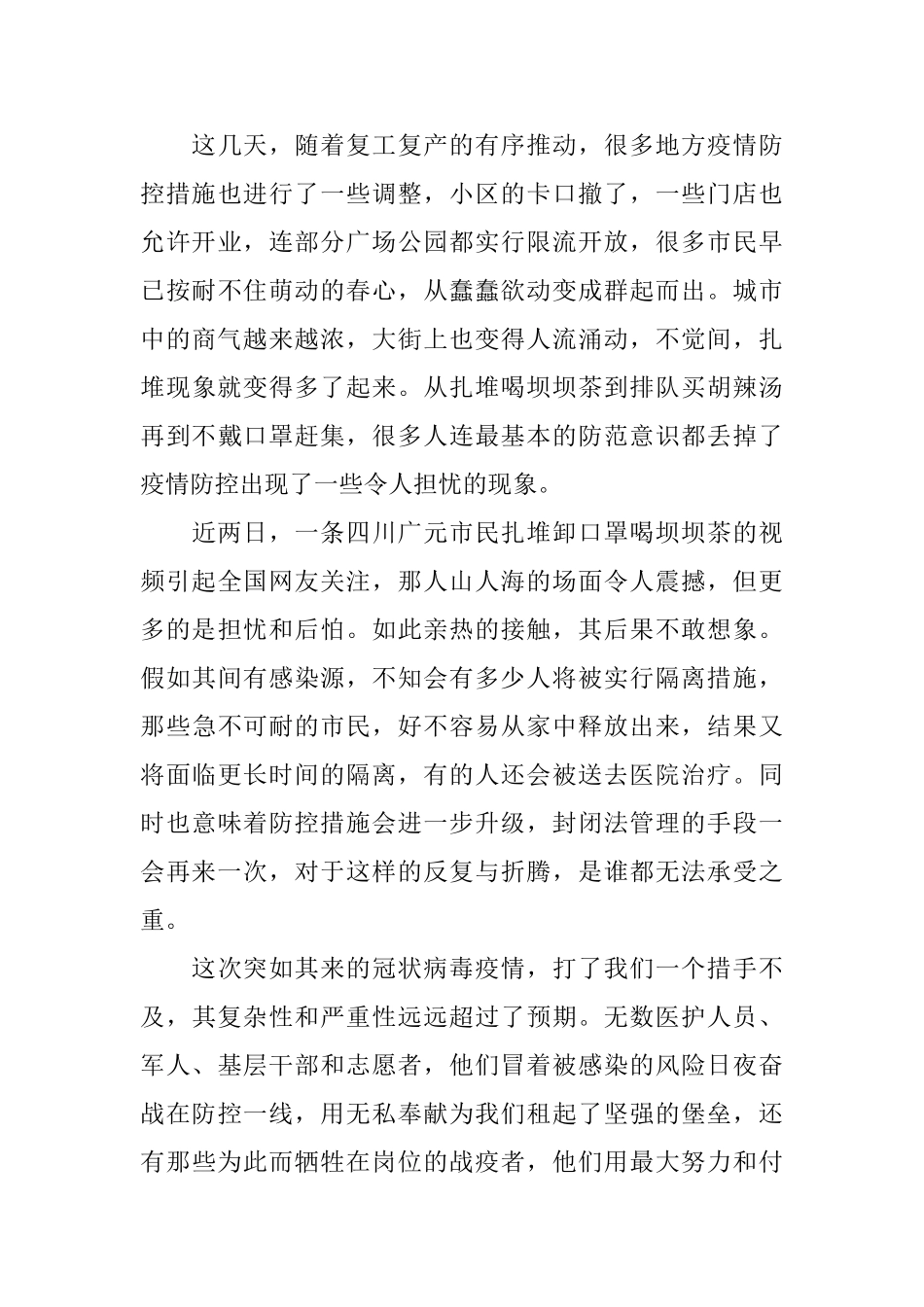 2024决战脱贫攻坚紧扣六稳六保党员工作心得800字精选5篇_第3页