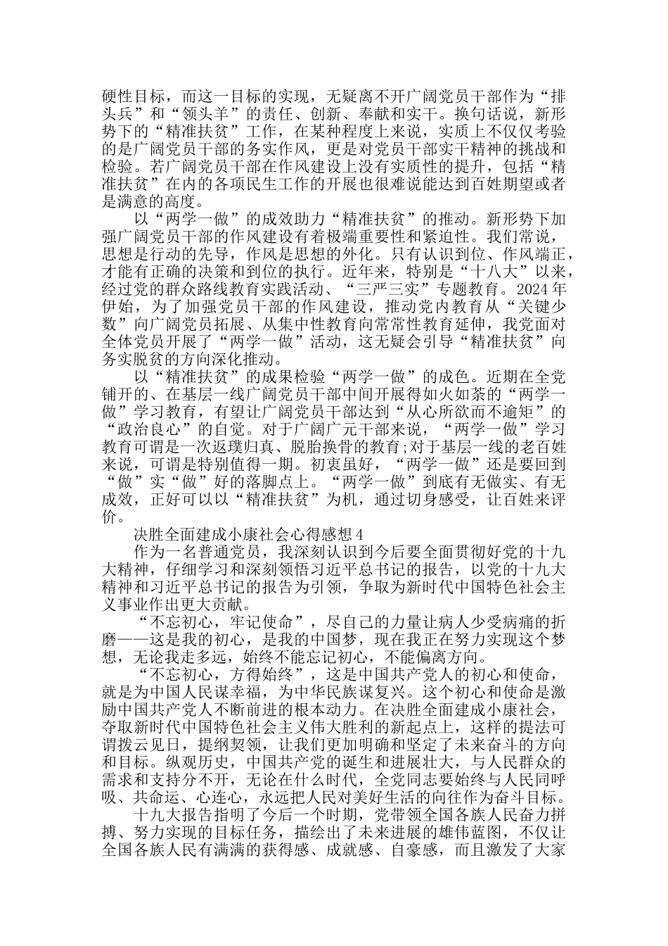2024决胜全面建成小康社会心得感想范文5篇_第3页