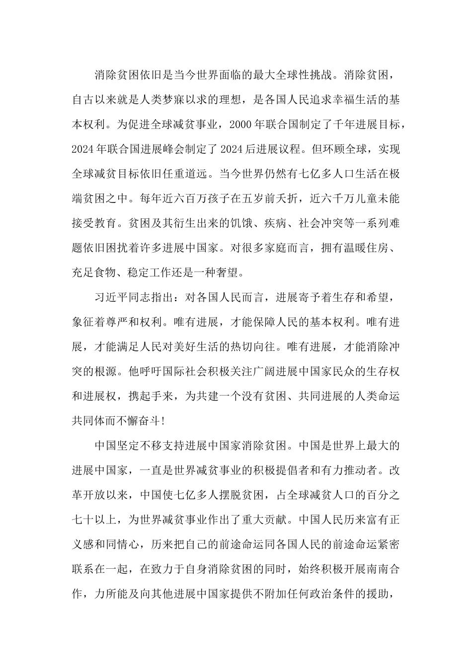 2024决战脱贫攻坚决胜全面小康优秀作文一千字精选共五篇_第3页