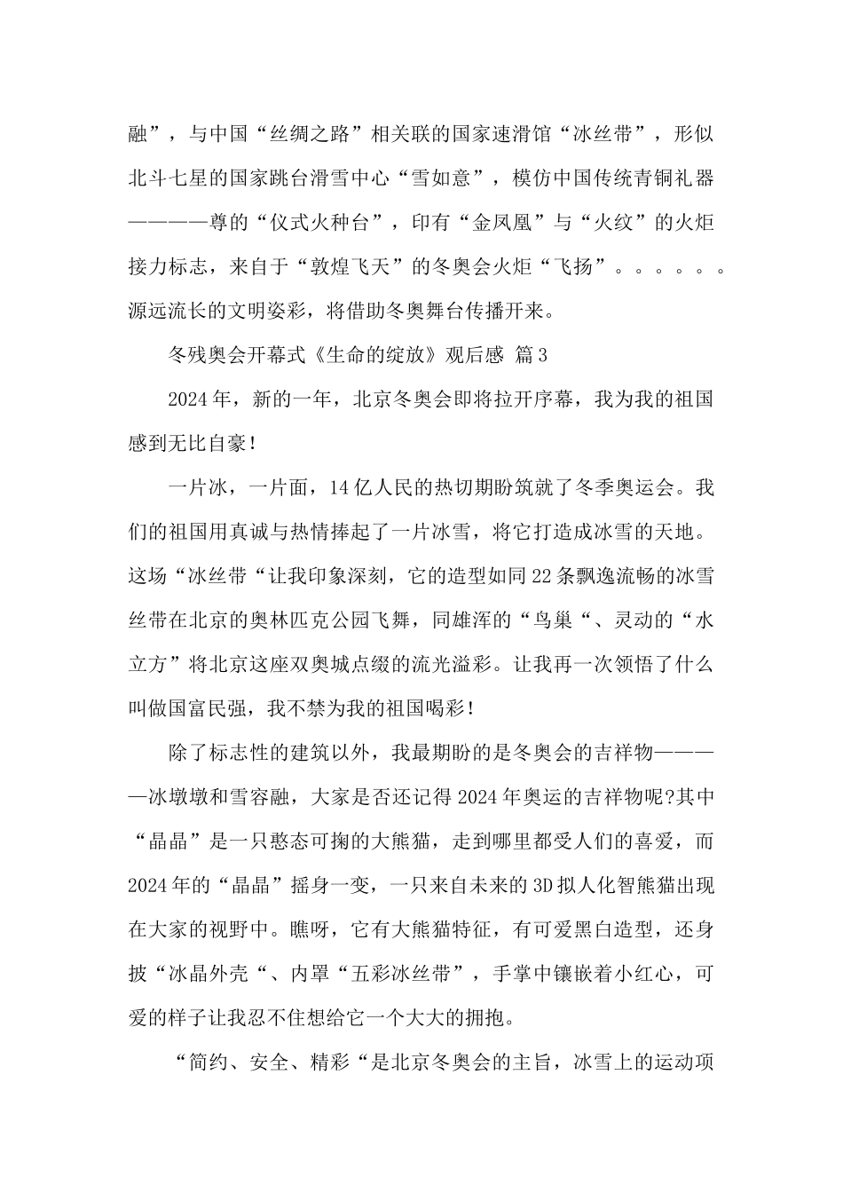 2024冬残奥会开幕式《生命的绽放》观后感2024精选范文_第2页