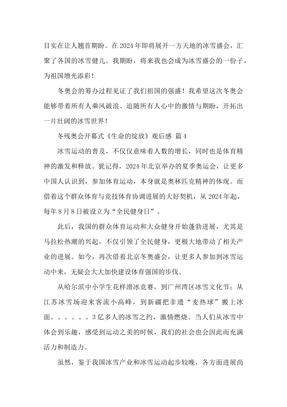 2024冬残奥会开幕式《生命的绽放》观后感2024精选范文_第3页