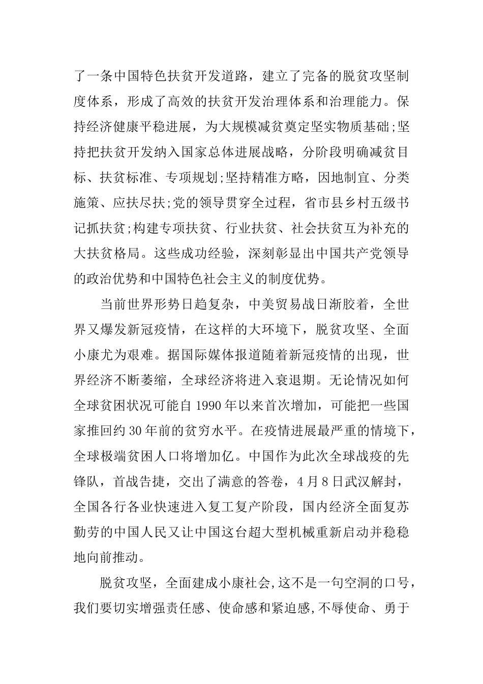 2024决胜决战脱贫攻坚战收官之年心得体会5篇_第2页