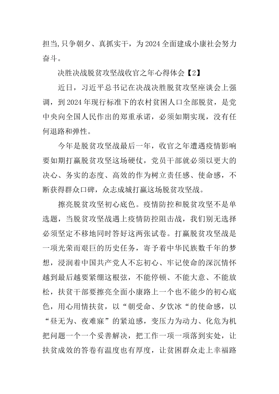 2024决胜决战脱贫攻坚战收官之年心得体会5篇_第3页