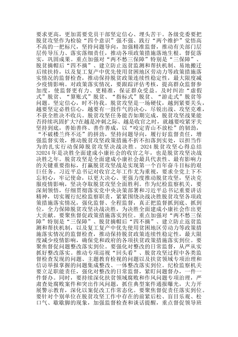 2024决胜脱贫攻坚个人心得总结10篇_第2页