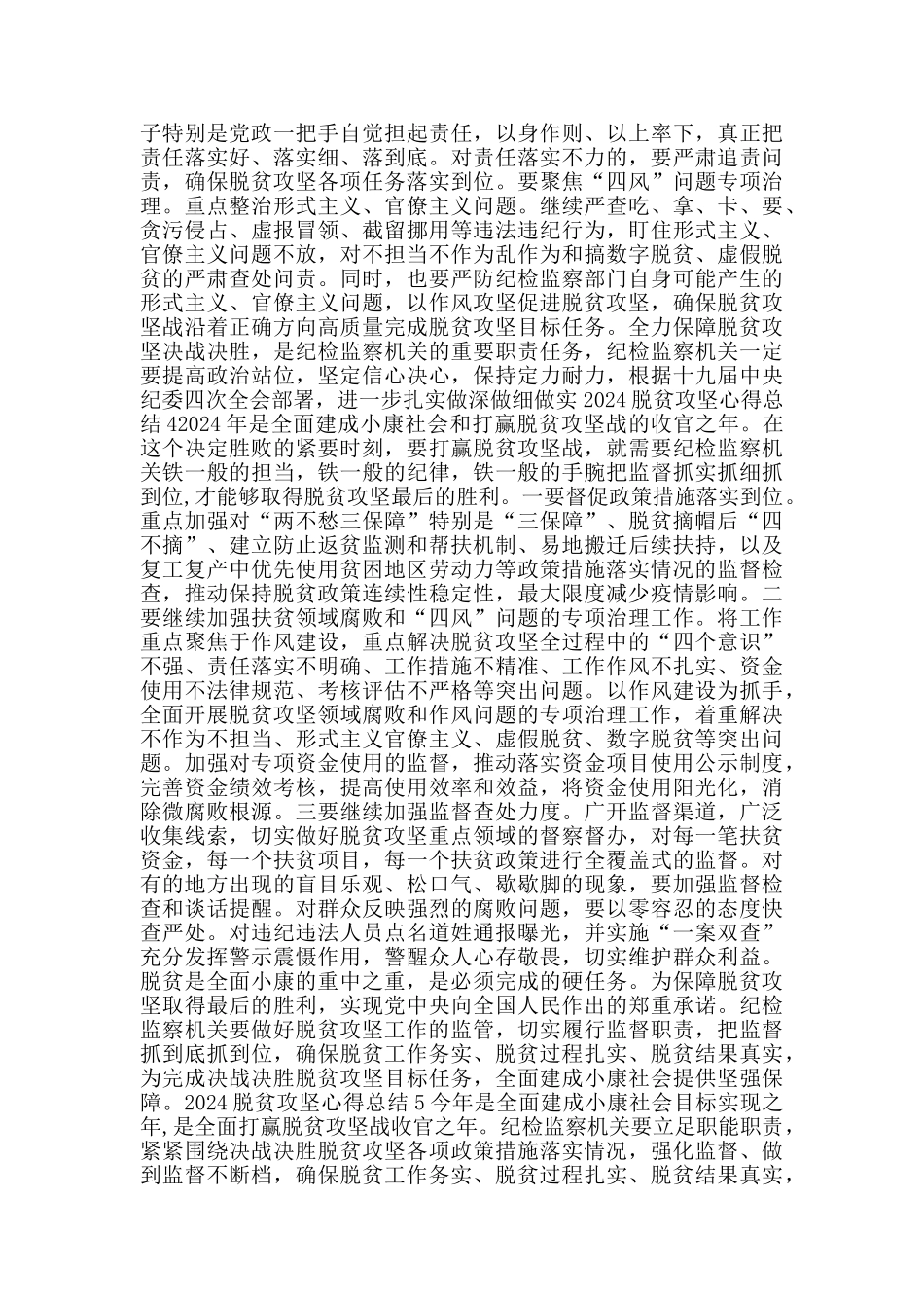 2024决胜脱贫攻坚个人心得总结10篇_第3页