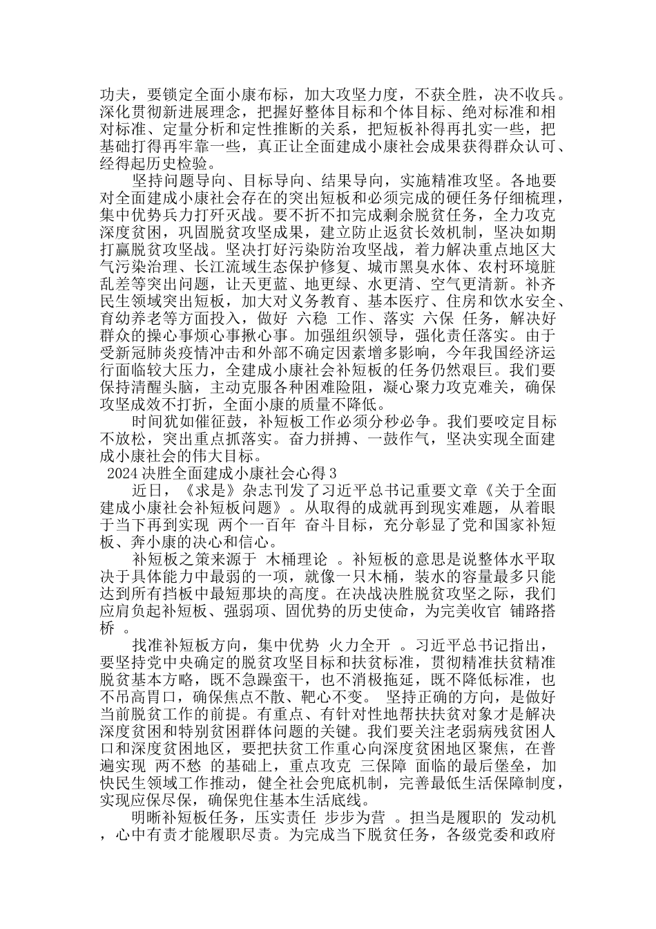 2024决胜全面建成小康社会心得范文五篇_第2页