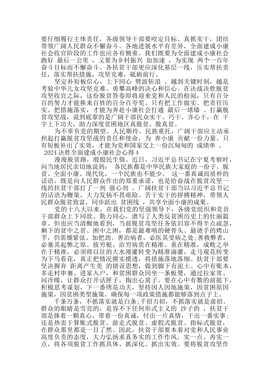 2024决胜全面建成小康社会心得范文五篇_第3页