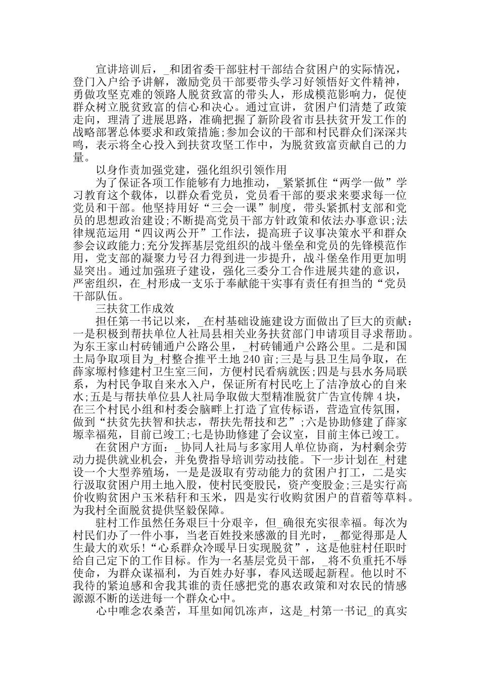 2024决胜脱贫攻坚先进事迹优秀材料精选5篇_第2页