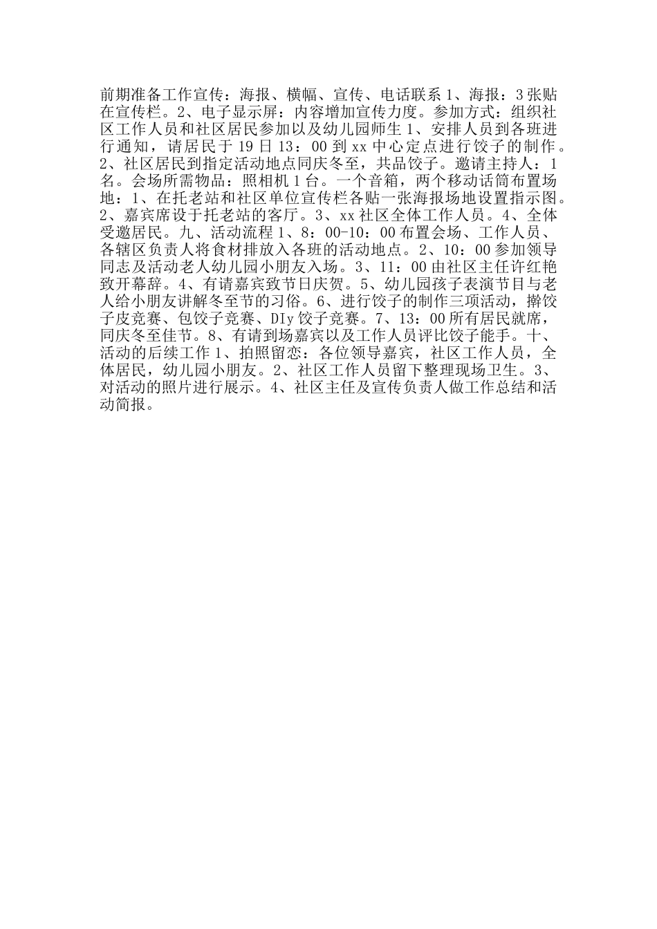 2024冬至活动策划方案_第2页