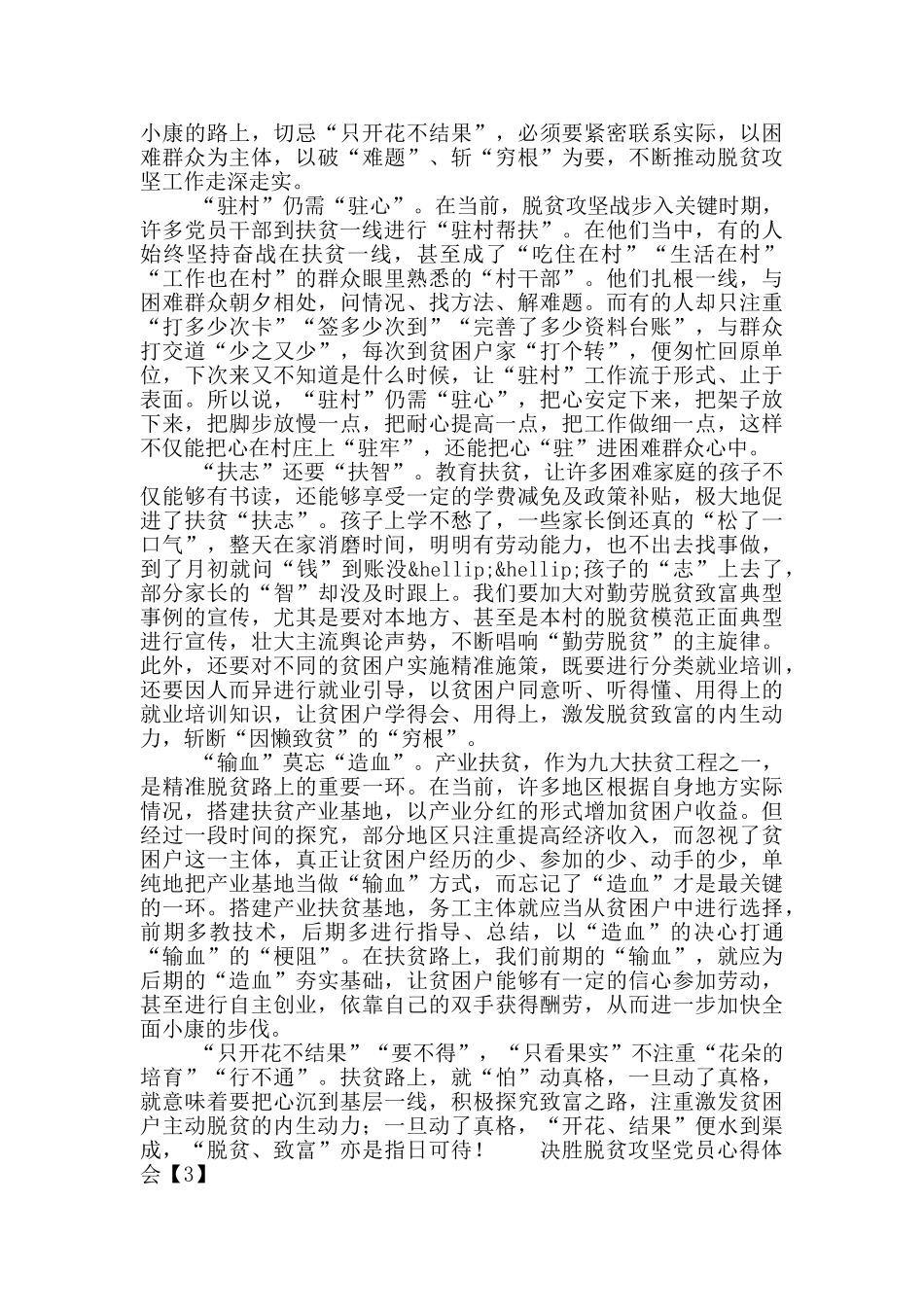 2024决胜脱贫攻坚党员心得体会范文5篇_第2页