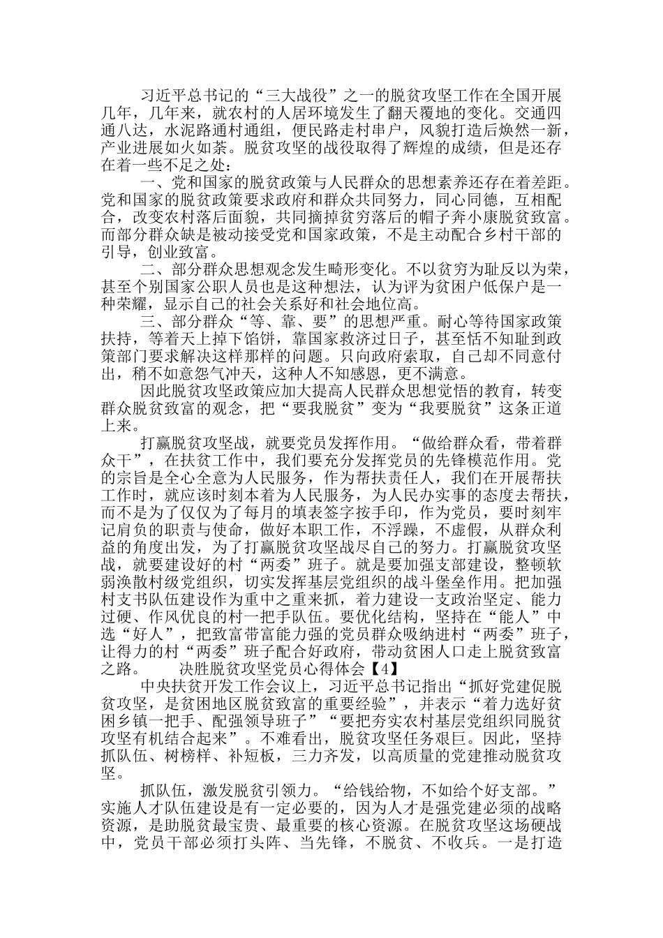 2024决胜脱贫攻坚党员心得体会范文5篇_第3页