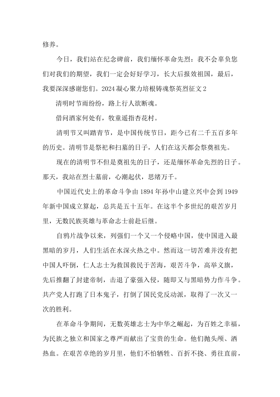 2024凝心聚力培根铸魂祭英烈征文5篇_第2页