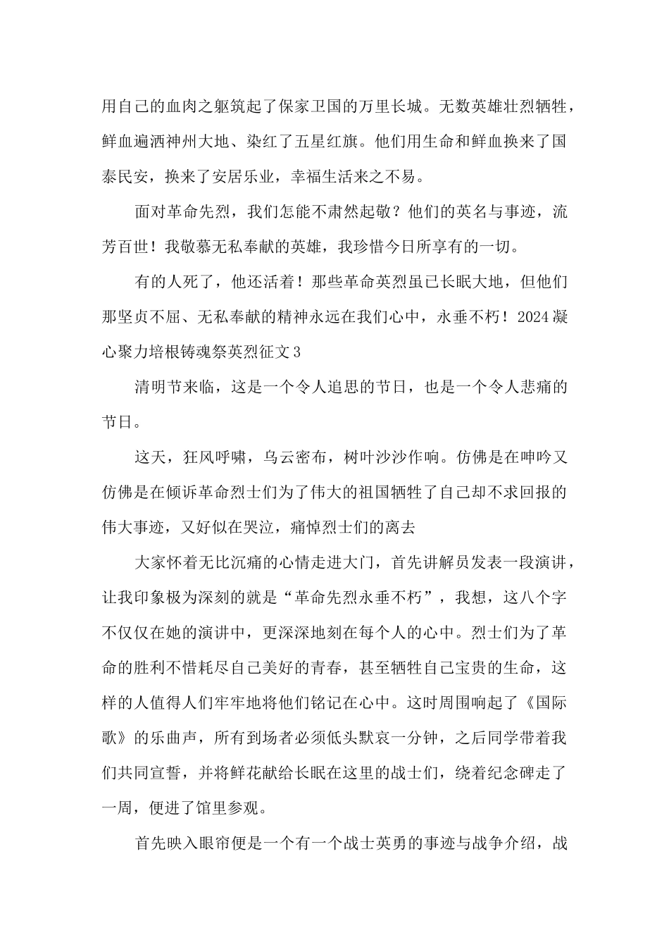 2024凝心聚力培根铸魂祭英烈征文5篇_第3页
