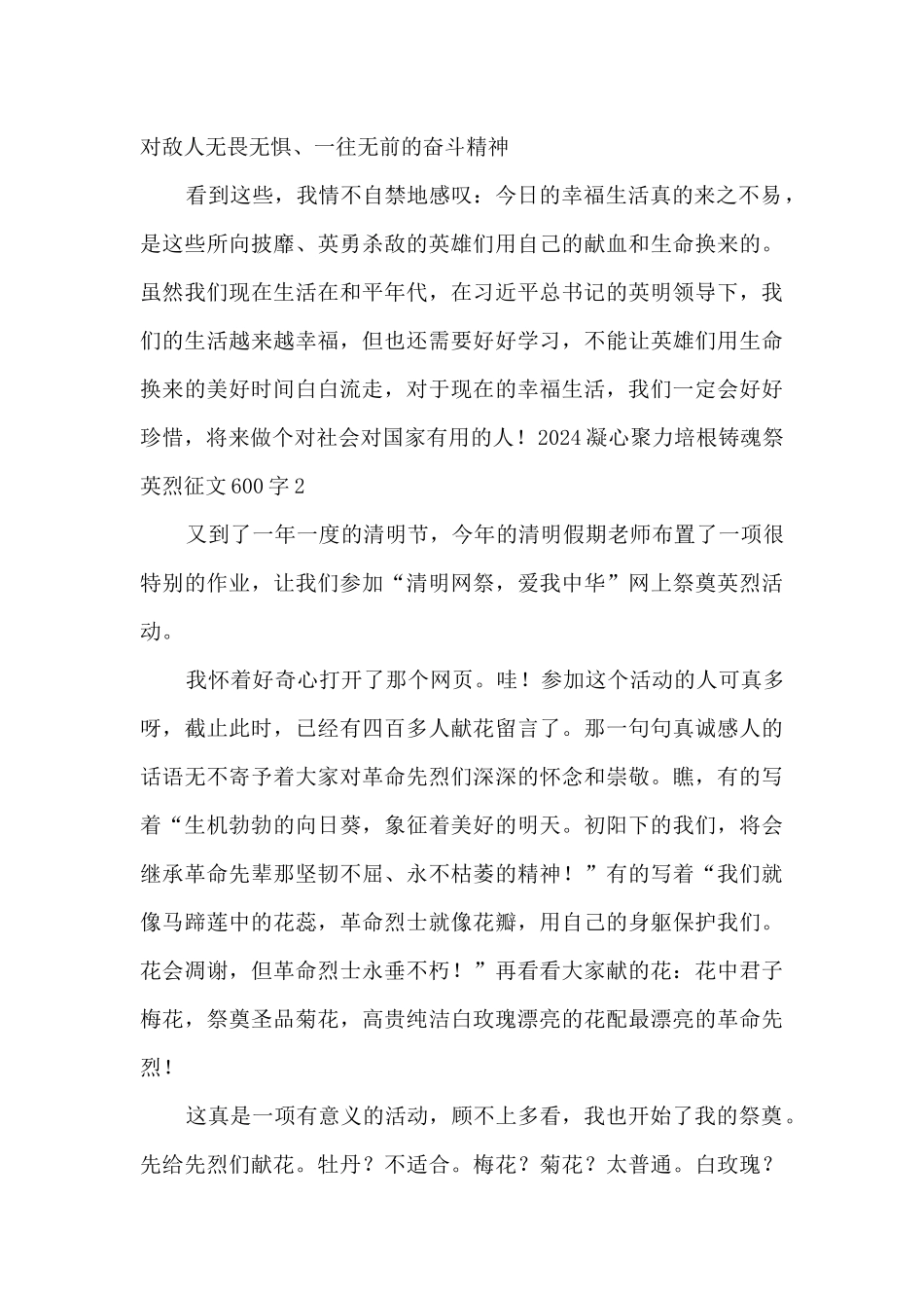 2024凝心聚力培根铸魂祭英烈征文600字_第2页