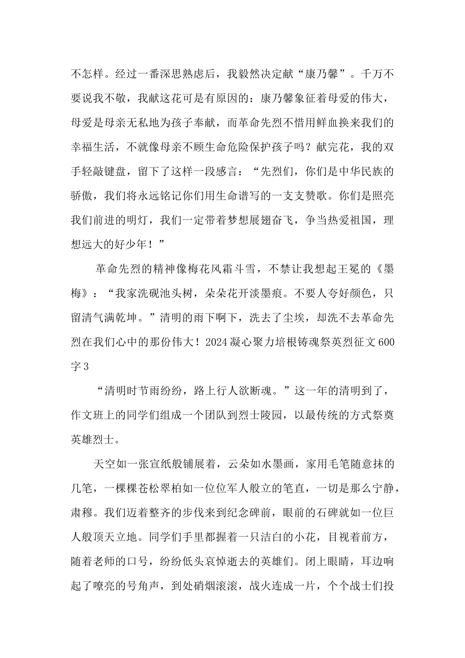 2024凝心聚力培根铸魂祭英烈征文600字_第3页