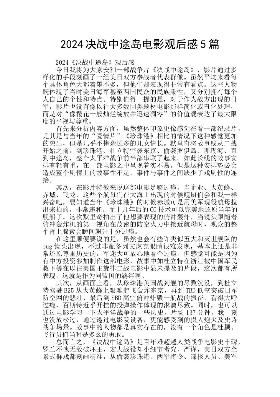 2024决战中途岛电影观后感5篇_第1页