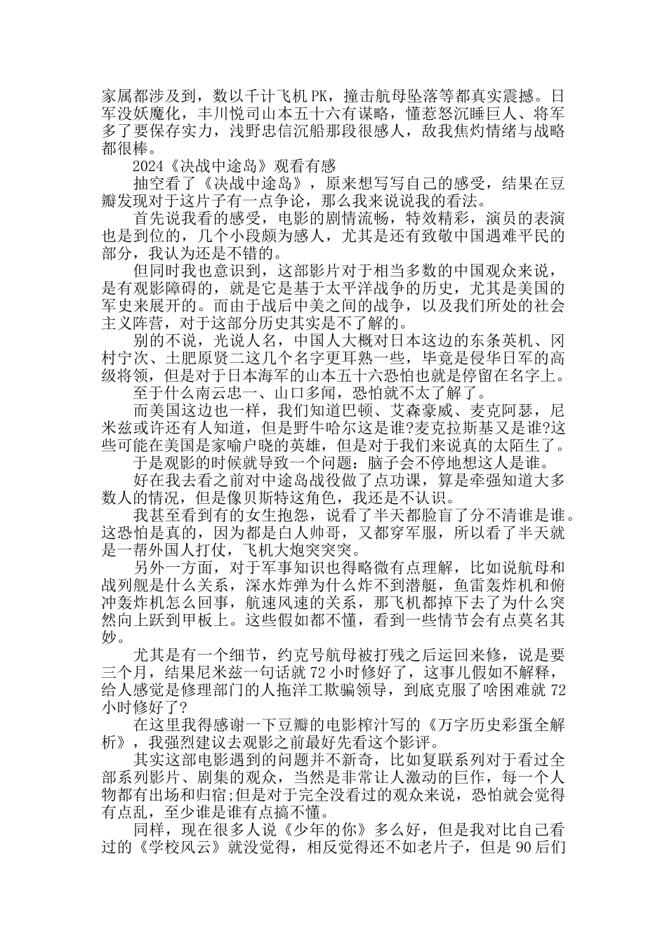 2024决战中途岛电影观后感5篇_第2页