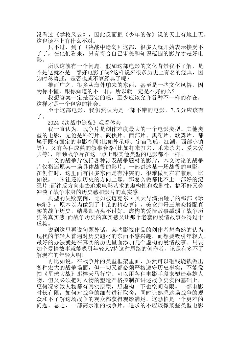 2024决战中途岛电影观后感5篇_第3页