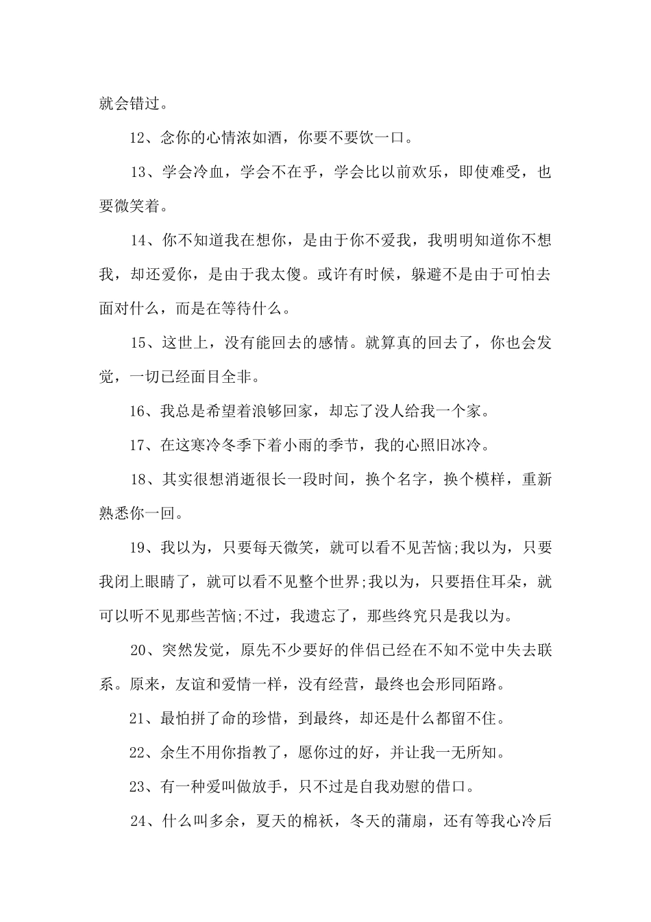 2024凄凉悲伤句子集锦_第2页