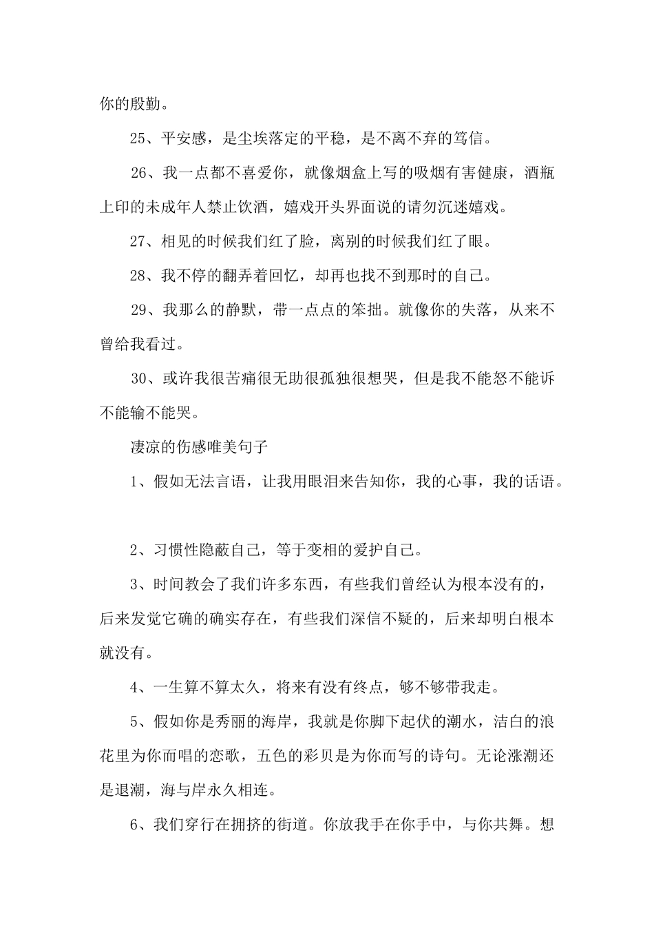 2024凄凉悲伤句子集锦_第3页