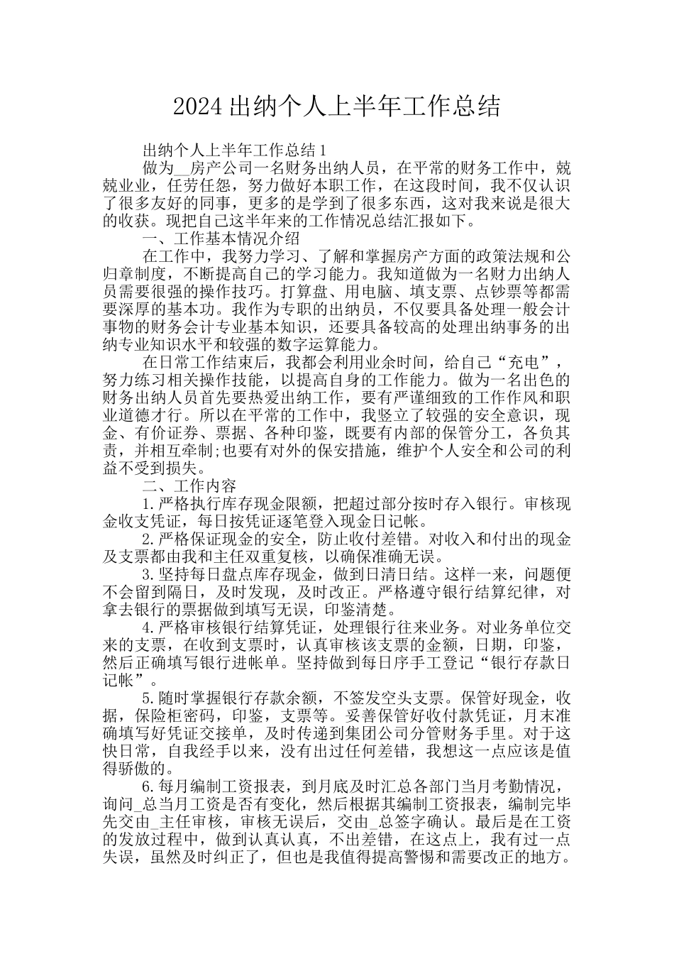 2024出纳个人上半年工作总结_第1页