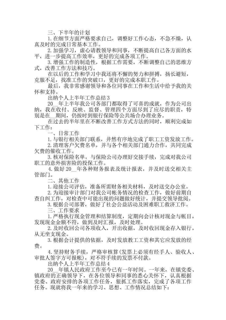 2024出纳个人上半年工作总结_第3页