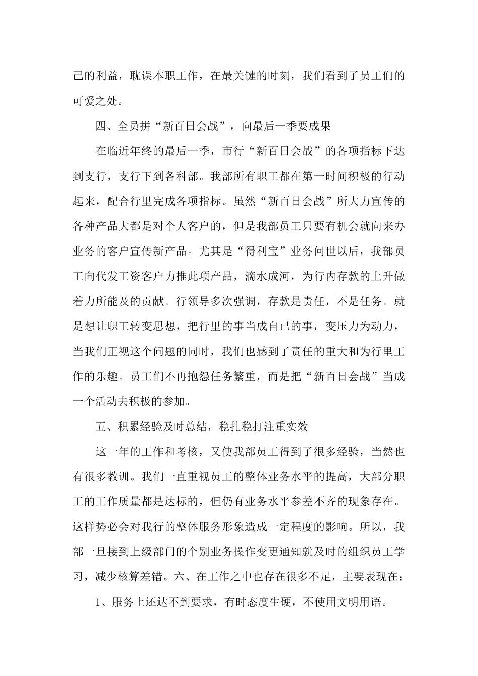 2024出纳个人工作总结5篇_第3页