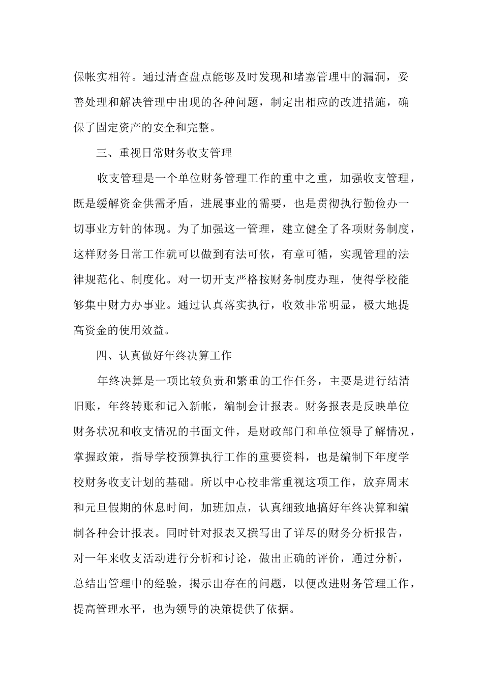 2024出纳个人工作总结新版_第2页