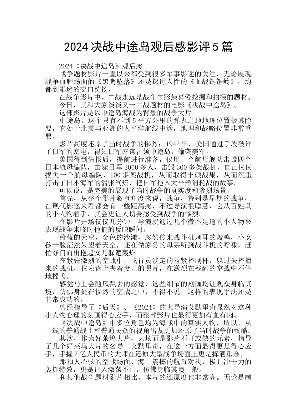 2024决战中途岛观后感影评5篇_第1页