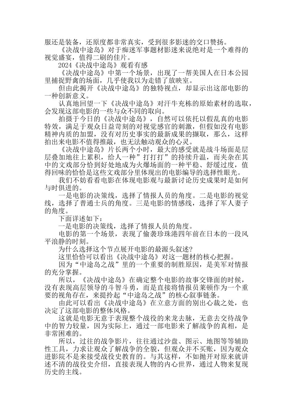 2024决战中途岛观后感影评5篇_第2页