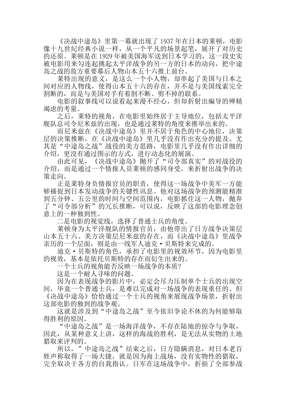 2024决战中途岛观后感影评5篇_第3页