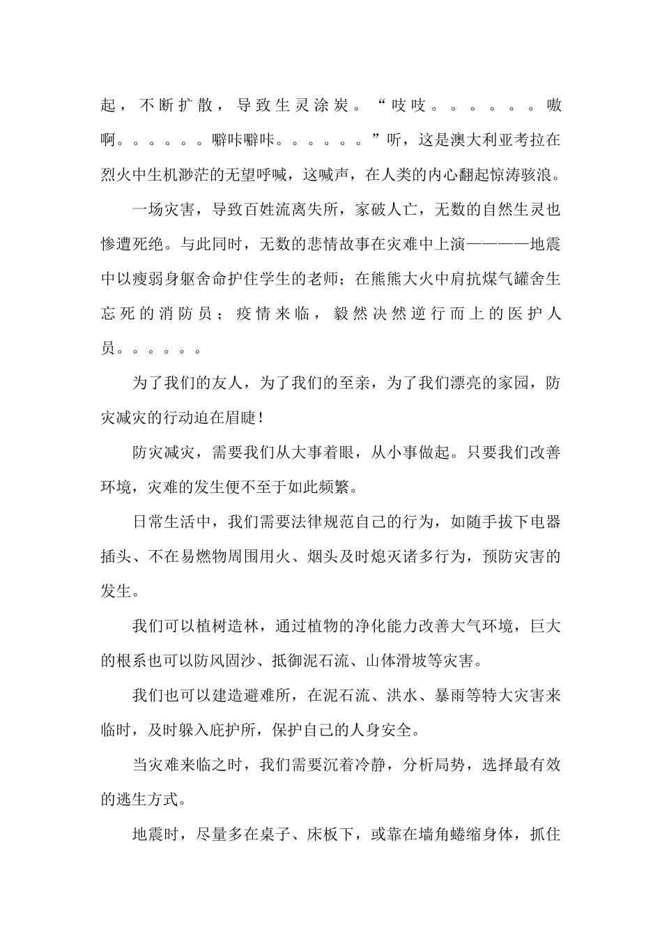 2024减轻灾害风险守护美好家园征文经典范文五篇_第3页
