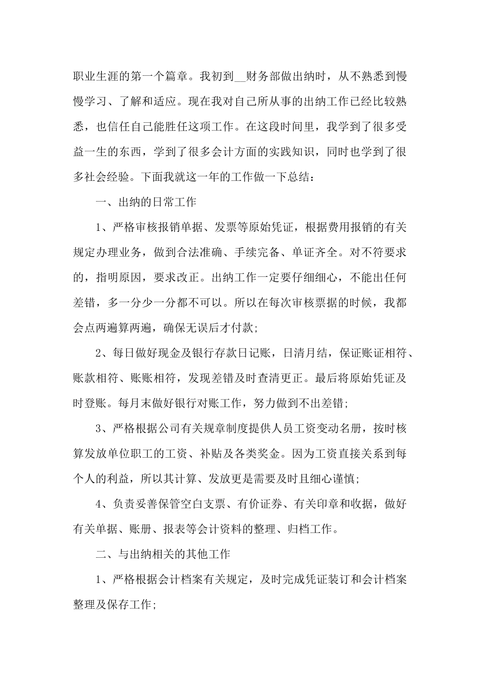 2024出纳人员个人年终总结_第3页