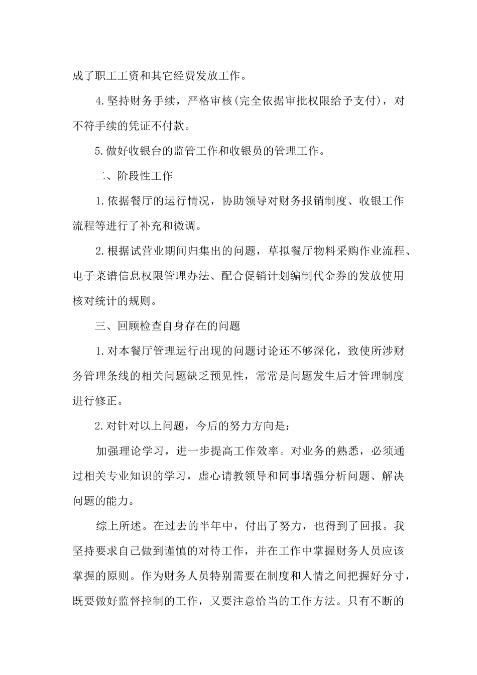 2024出纳上半年工作总结范本多篇_第2页