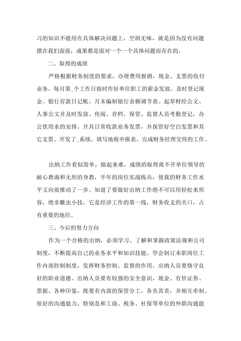 2024出纳人员半年工作总结精品_第2页