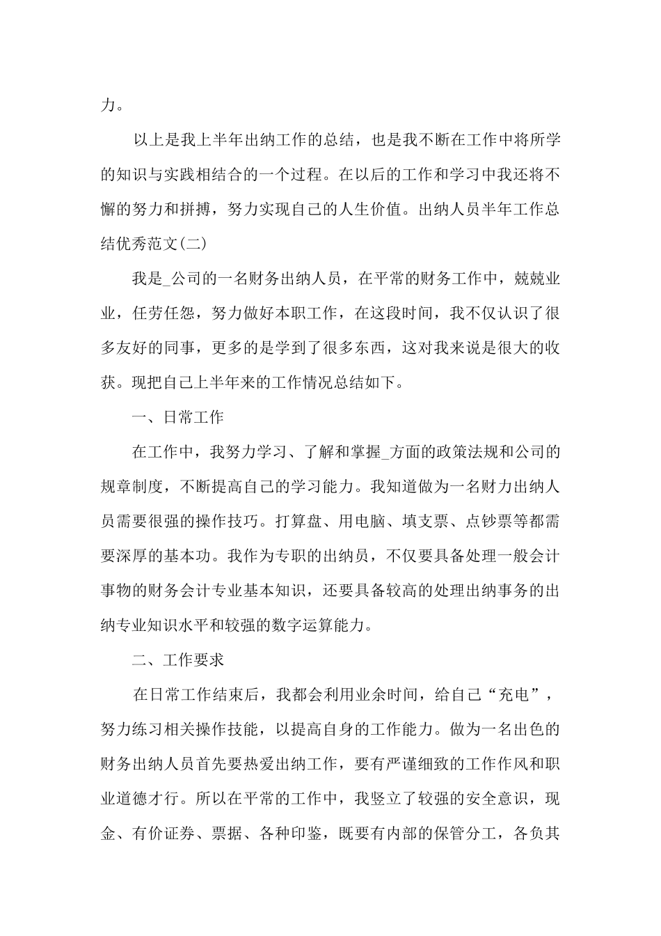 2024出纳人员半年工作总结精品_第3页