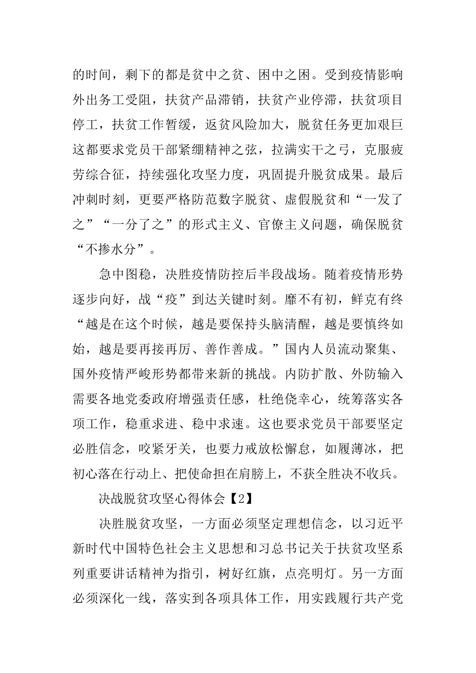 2024决战脱贫攻坚心得体会5篇_第2页