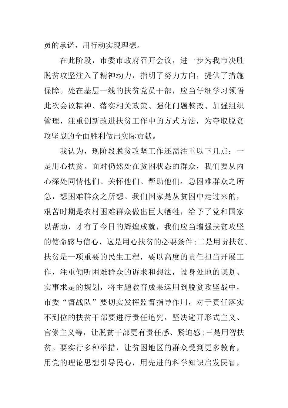 2024决战脱贫攻坚心得体会5篇_第3页