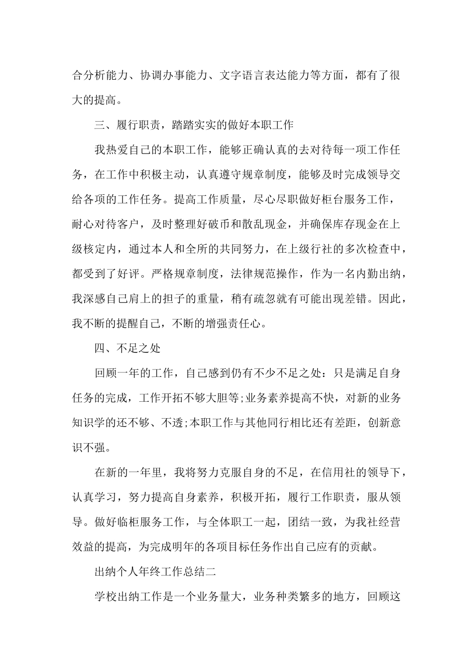 2024出纳个人年终工作总结_第2页