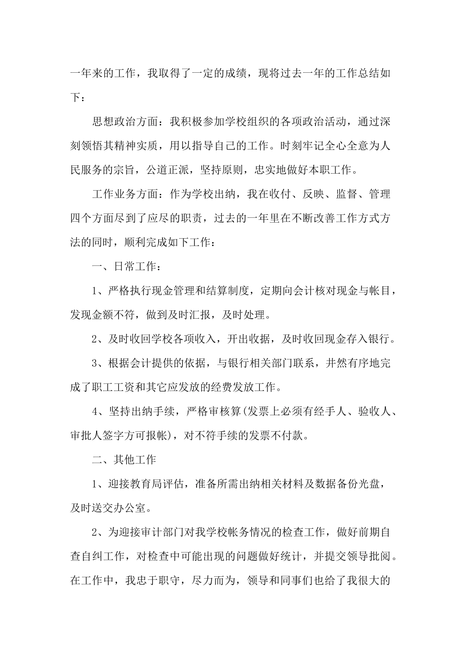 2024出纳个人年终工作总结_第3页