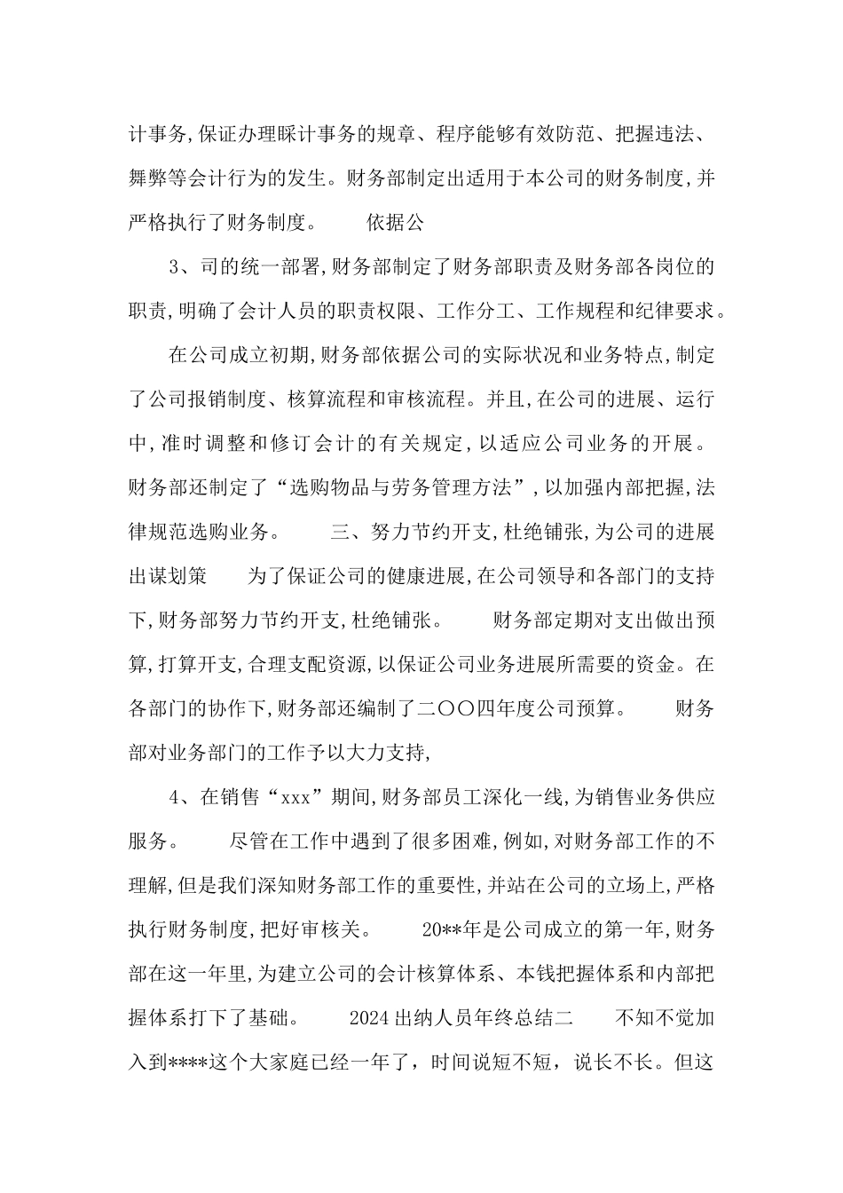 2024出纳人员年终总结.docx_第2页