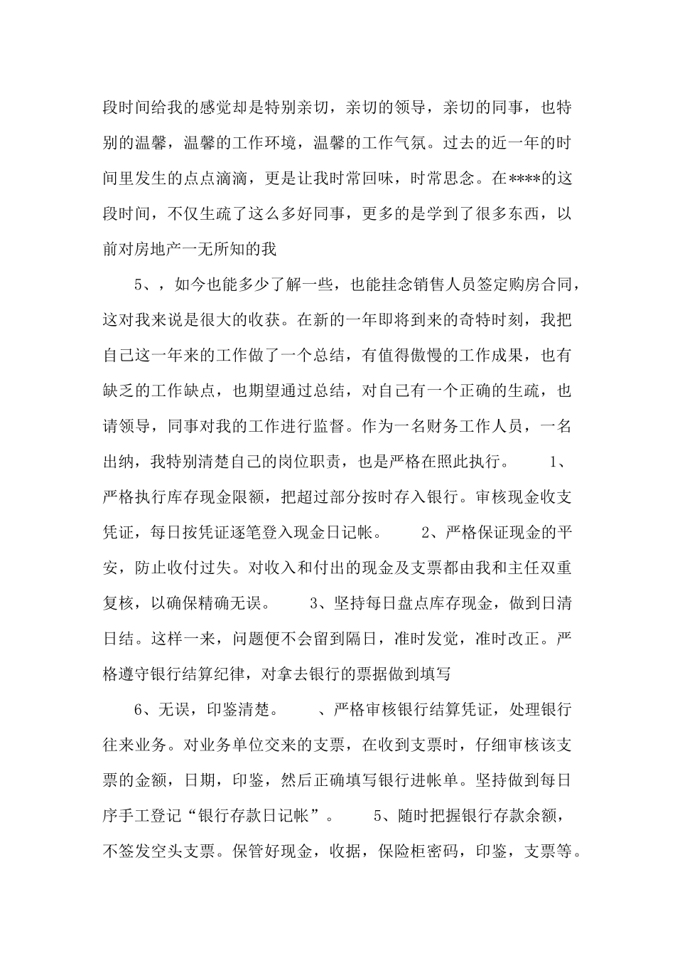2024出纳人员年终总结.docx_第3页